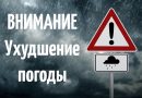 На территории Астраханской области 02-07.11.2024 ожидается ухудшение погодных условий