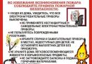 Пожарная безопасность (жилой сектор)