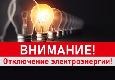 Уважаемые жители г.Ахтубинск!