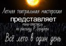 Анонс мероприятий