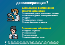Зачем проходить диспансеризацию